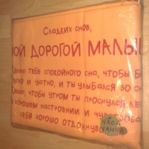 Kallis Beebi VENE KEELES Tekikott 102×120 ja Padjapüür 40×52 Oranþ