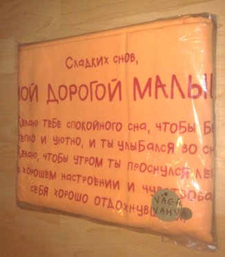 Kallis Beebi VENE KEELES Tekikott 102×120 ja Padjapüür 40×52 Oranþ
